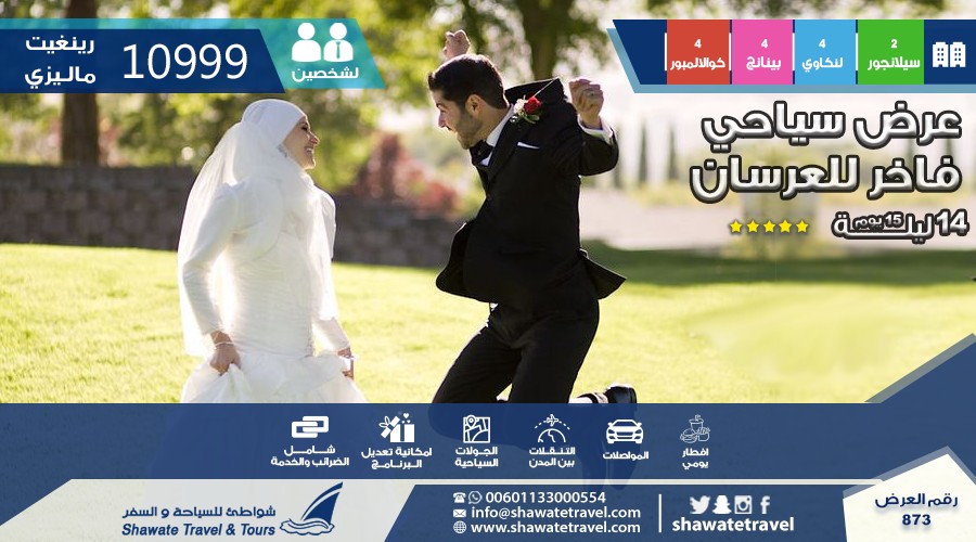 Luxury tourist packages 14 nights 15 days for grooms in Malaysia