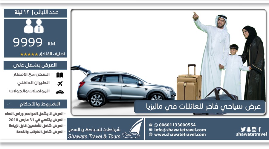 عرض سياحي في ماليزيا للعائلة مستوى 5 نجوم وفاخر لاتفوتك الفرصة