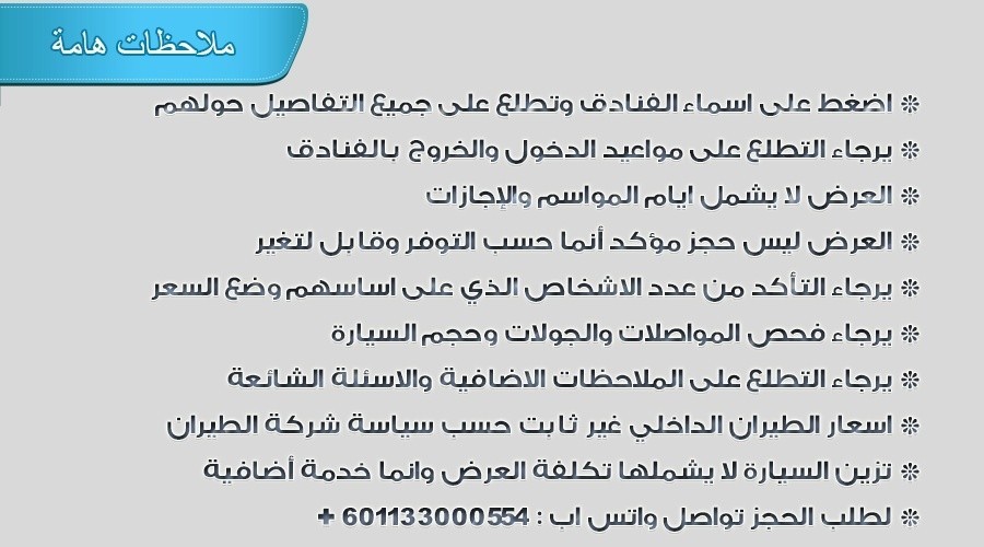 عرض العرسان المميز 10 ايام الى ماليزيا, شهر عسل في اي بي  ماليزيا