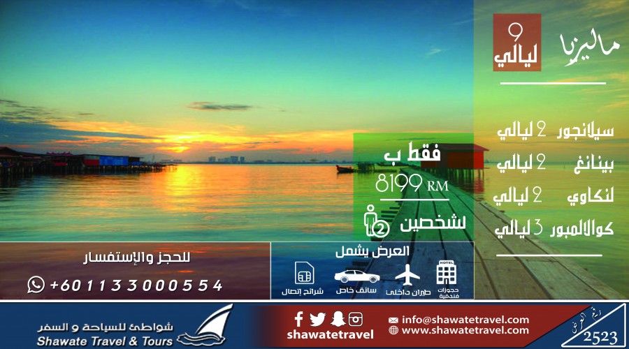 عروض ماليزيا المميزة للعرسان من شواطئ  للسياحة