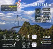 البكج السياحي الاقتصادي للعائلات 4 نجوم لشخصين و 4 أطفال 9 أيام في ماليزيا