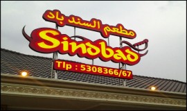 Sindbad Restaurant Jakarta Indonesia